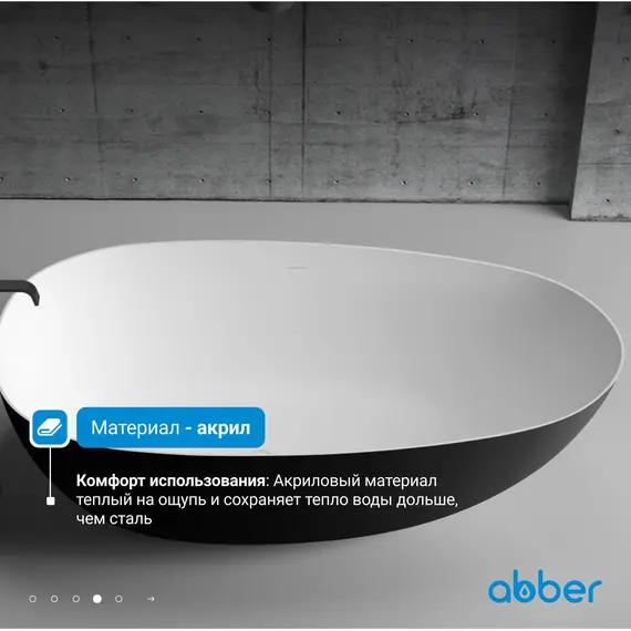 Акриловая ванна ABBER AB9211MB 170х80