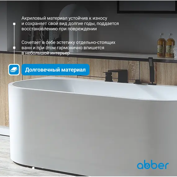 Акриловая ванна ABBER AB9310 170х78