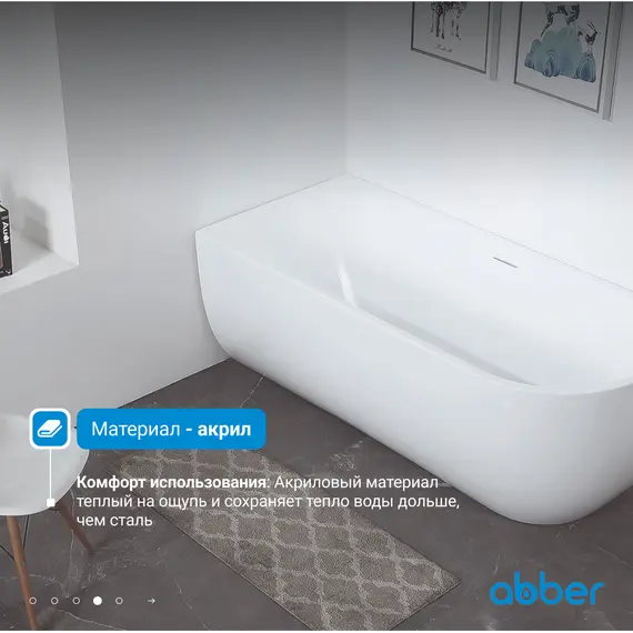 Акриловая ванна ABBER AB9315 L/R 170х75