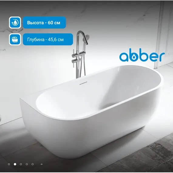 Акриловая ванна ABBER AB9316 170х75
