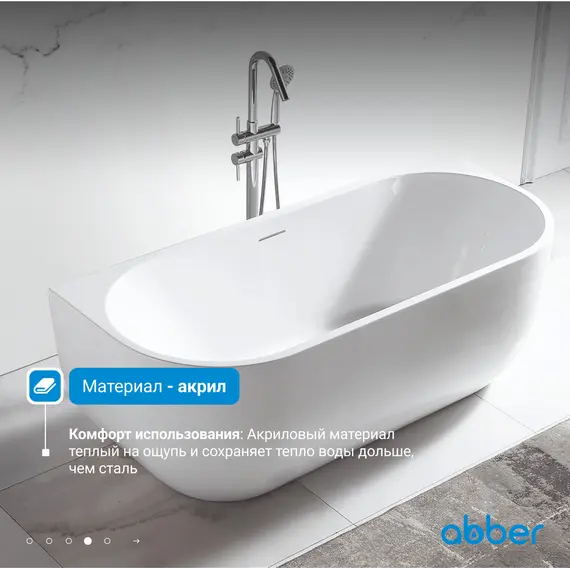 Акриловая ванна ABBER AB9316 170х75
