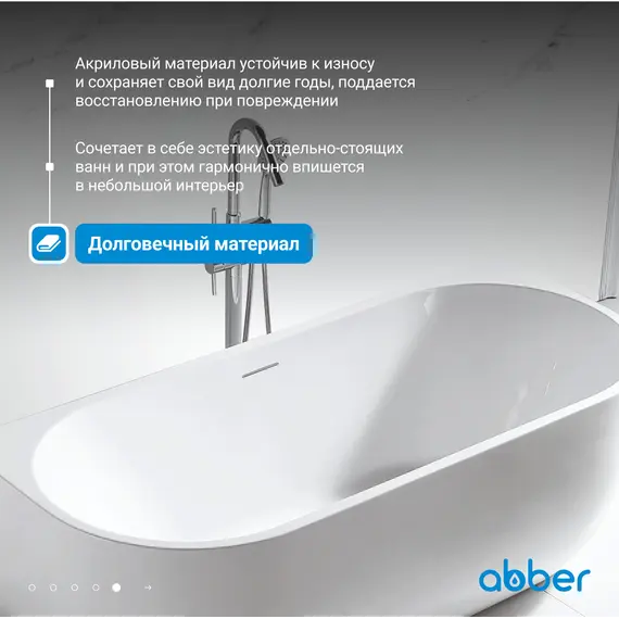 Акриловая ванна ABBER AB9316 170х75