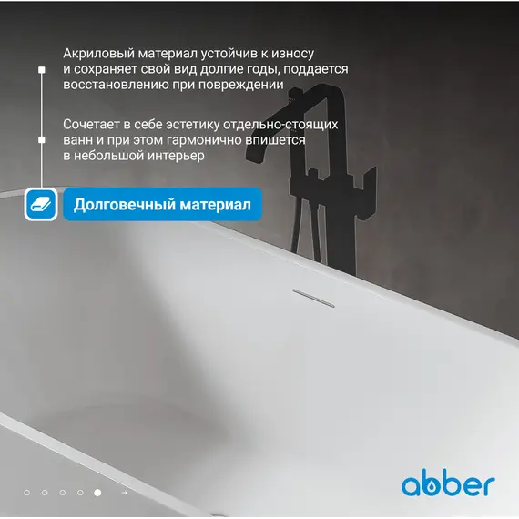 Акриловая ванна ABBER AB9320