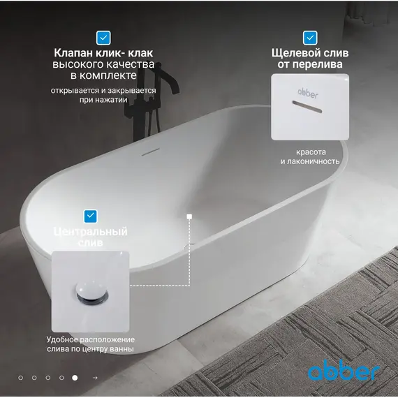 Акриловая ванна ABBER AB9320