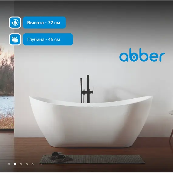 Акриловая ванна ABBER AB9322 180*80