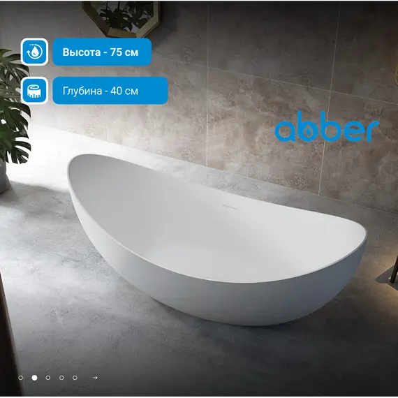 Акриловая ванна ABBER AB9333 180*80