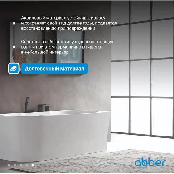 Акриловая ванна ABBER AB9335-1.7 L/R 170х80