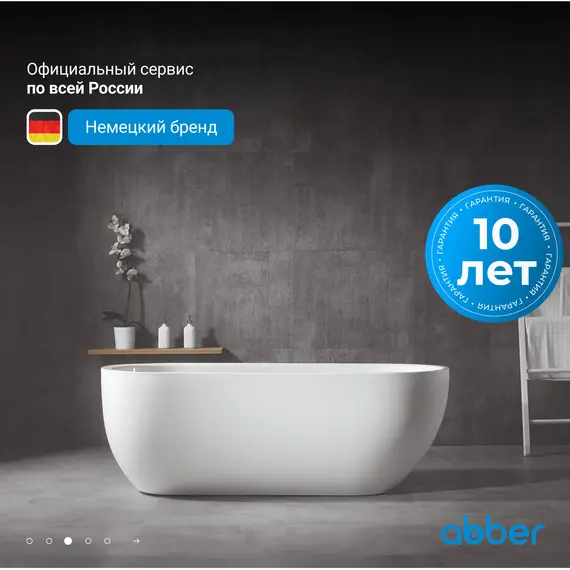 Акриловая ванна ABBER AB9341-1.5 150х70