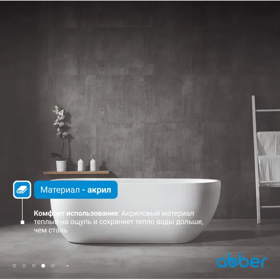 Акриловая ванна ABBER AB9341-1.5 150х70