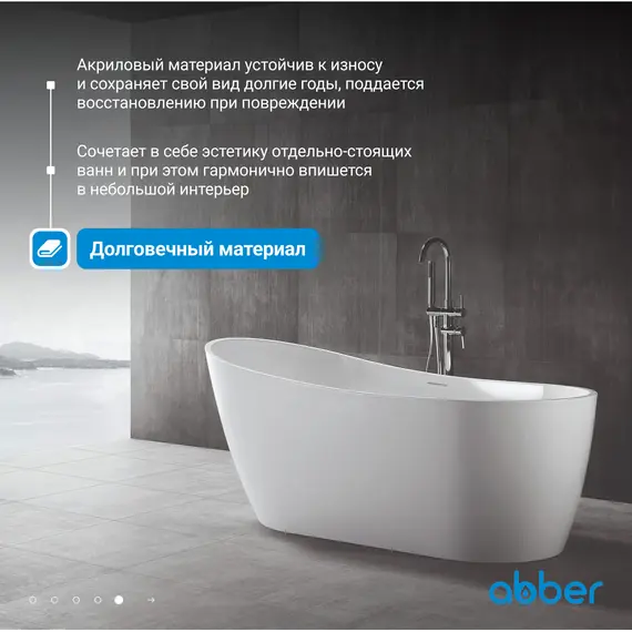 Акриловая ванна ABBER AB9353-1.3 130*70