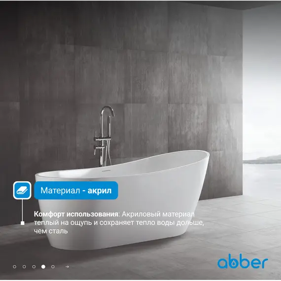 Акриловая ванна ABBER AB9353-1.3 130*70