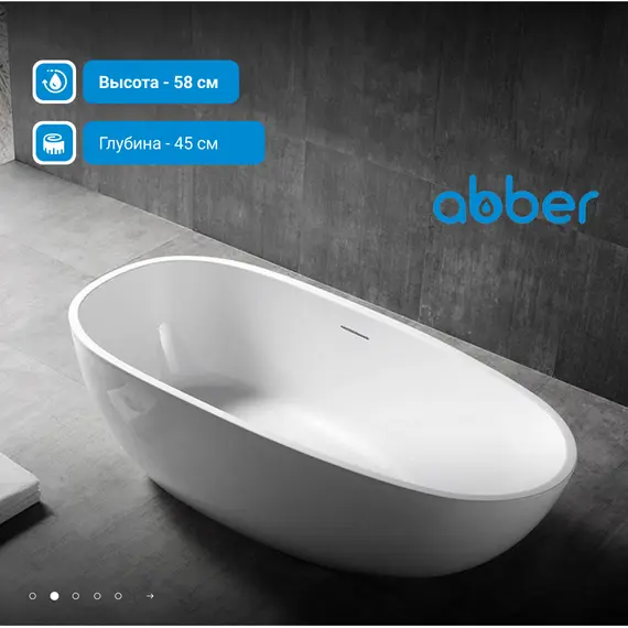 Акриловая ванна ABBER AB9356-1.5 150*75