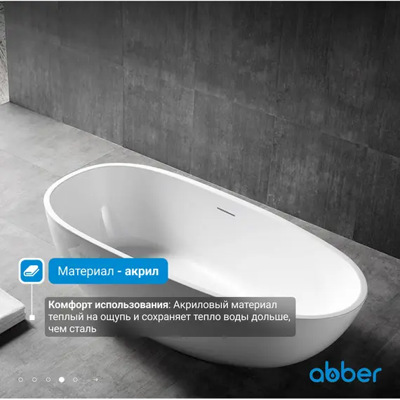 Акриловая ванна ABBER AB9356-1.5 150*75