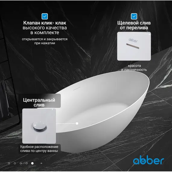 Акриловая ванна ABBER AB9374