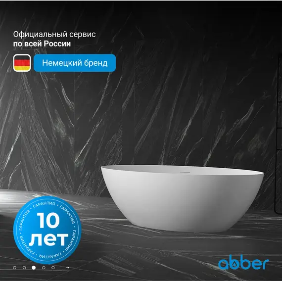 Акриловая ванна ABBER AB9374