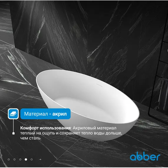 Акриловая ванна ABBER AB9374