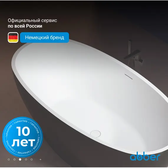 Акриловая ванна ABBER AB9207MB 165х80