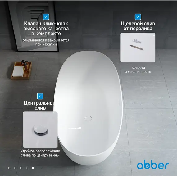 Ванна из искусственного камня ABBER Stein AS9624 белая матовая