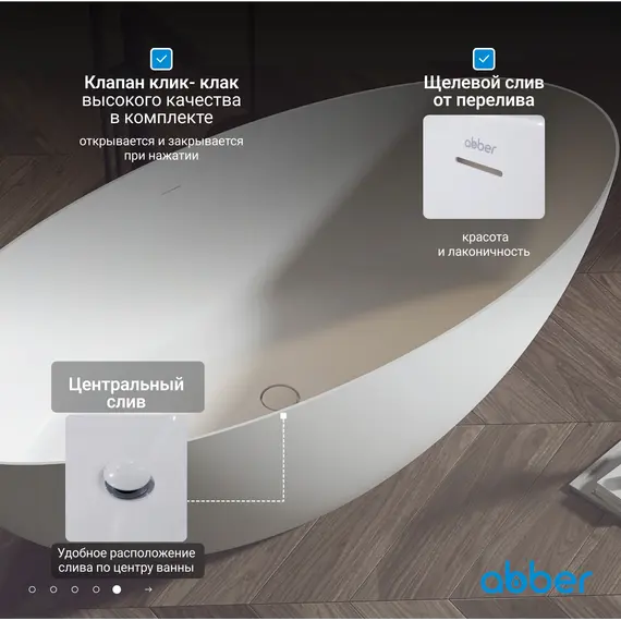 Ванна из искусственного камня ABBER Stein AS9625  белая матовая