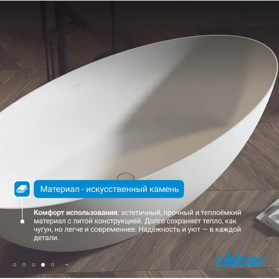Ванна из искусственного камня ABBER Stein AS9625  белая матовая