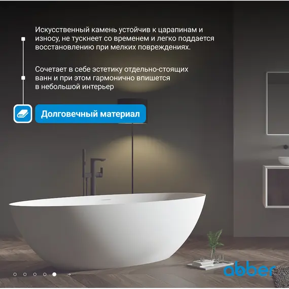 Ванна из искусственного камня ABBER Stein AS9625  белая матовая