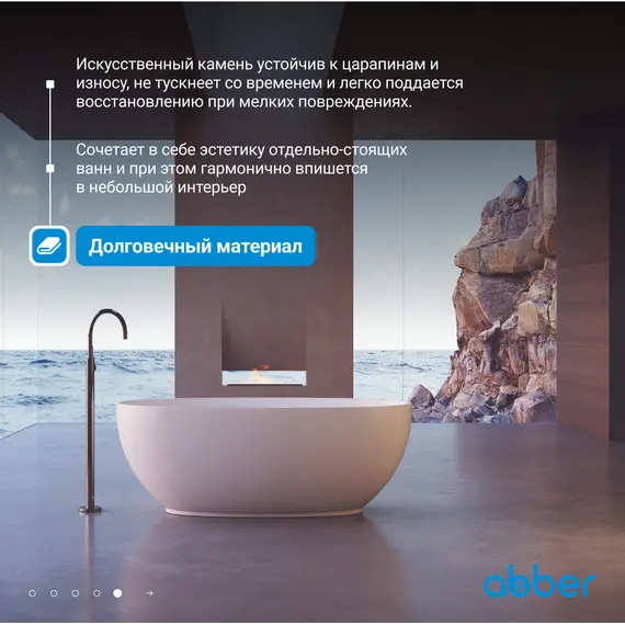 Ванна из искусственного камня ABBER Stein AS9641