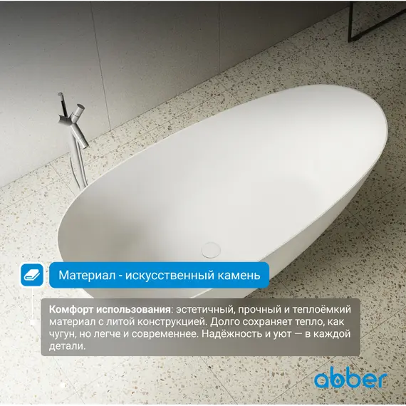 Ванна из искусственного камня ABBER Stein белая матовая