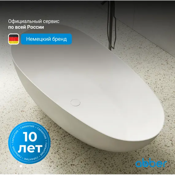 Ванна из искусственного камня ABBER Stein белая матовая