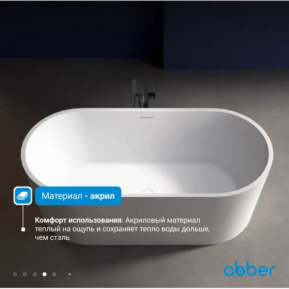 Акриловая ванна ABBER AB9209MW   170х80 белая матовая