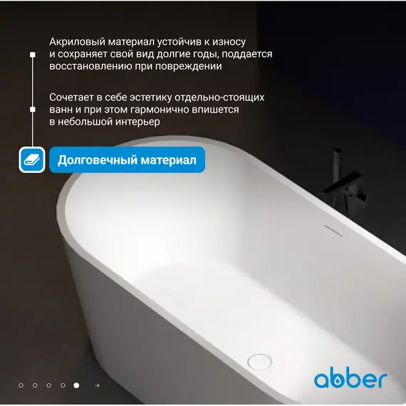 Акриловая ванна ABBER AB9209MW   170х80 белая матовая