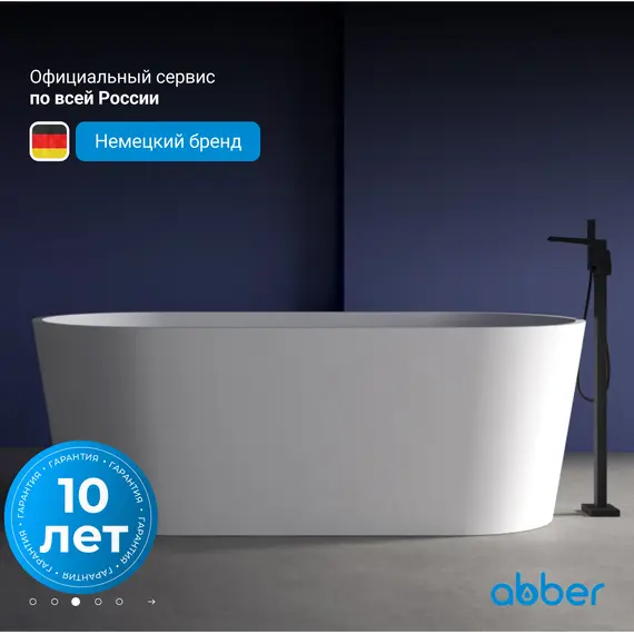 Акриловая ванна ABBER AB9209MW   170х80 белая матовая