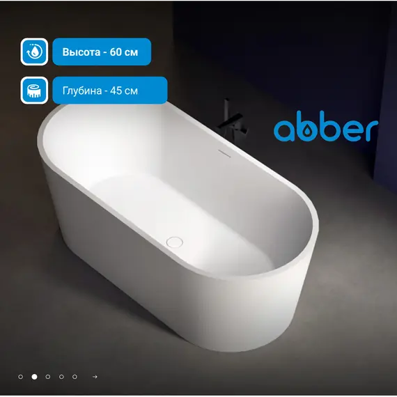 Акриловая ванна ABBER AB9209MW   170х80 белая матовая