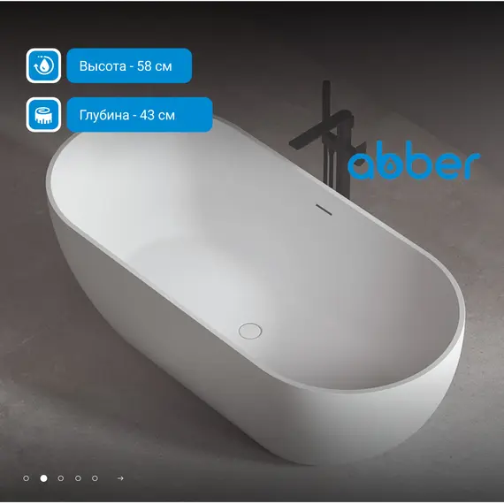 Акриловая ванна ABBER AB9241MW белая матовая 170*80