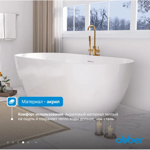 Акриловая ванна ABBER AB9241MW белая матовая 170*80