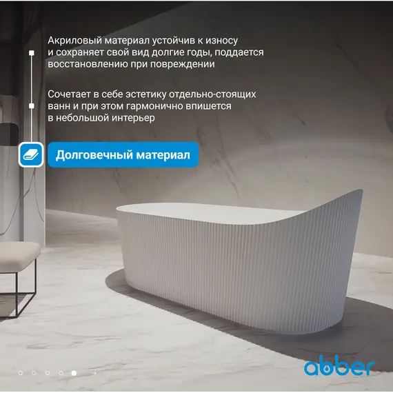 Акриловая ванна ABBER A170х80 белая матовая