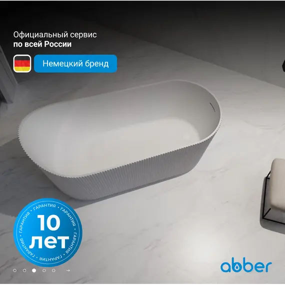 Акриловая ванна ABBER A170х80 белая матовая