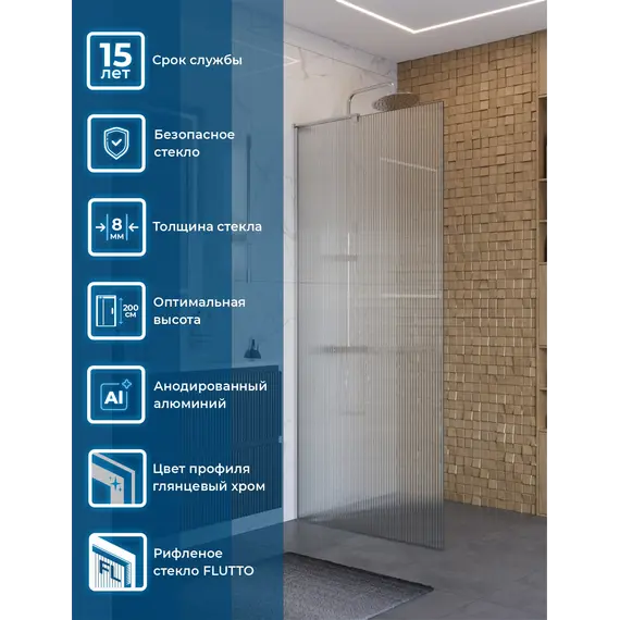 Душевая перегородка BelBagno UNO-L-1-TB-90/100-FL-Cr рифленое/хром