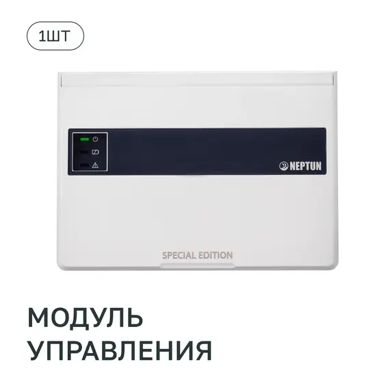 Комплект защиты от протечки воды NEPTUN SE | БАЗОВЫЙ PRO, ПРОВОДНОЙ BRONZE CLICK 12В 1/2