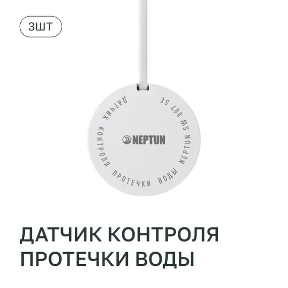 Комплект защиты от протечки воды NEPTUN SE | БАЗОВЫЙ PRO, ПРОВОДНОЙ BUGATTI CLICK 12В 1/2