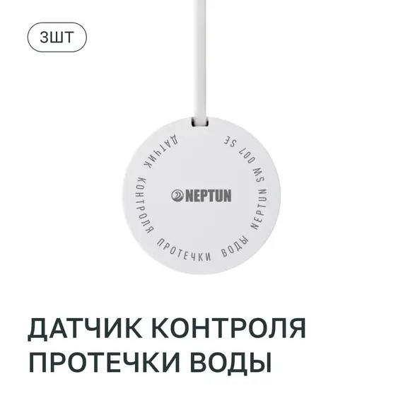Комплект защиты от протечки воды NEPTUN SE | БАЗОВЫЙ PRO, ПРОВОДНОЙ BRONZE CLICK 12В 1/2