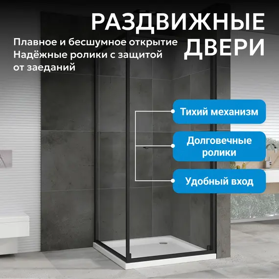 Душевой уголок ABBER Schwarzer Diamant AG0A090B/100B прозрачное/черный