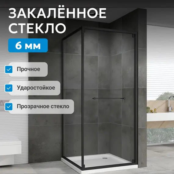 Душевой уголок ABBER Schwarzer Diamant AG0A090B/100B прозрачное/черный