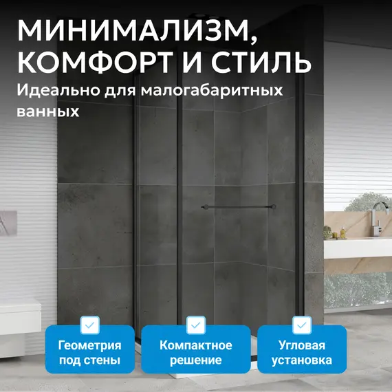 Душевой уголок ABBER Schwarzer Diamant AG0A090B/100B прозрачное/черный