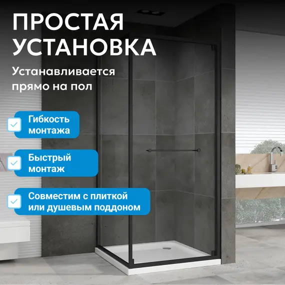 Душевой уголок ABBER Schwarzer Diamant AG0A090B/100B прозрачное/черный