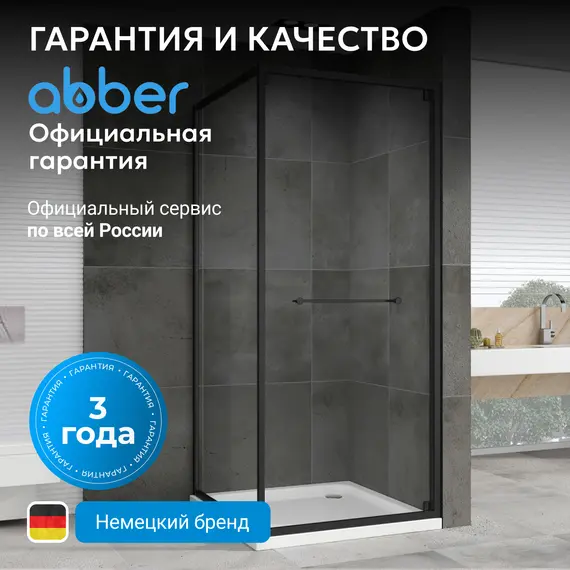 Душевой уголок ABBER Schwarzer Diamant AG0A090B/100B прозрачное/черный