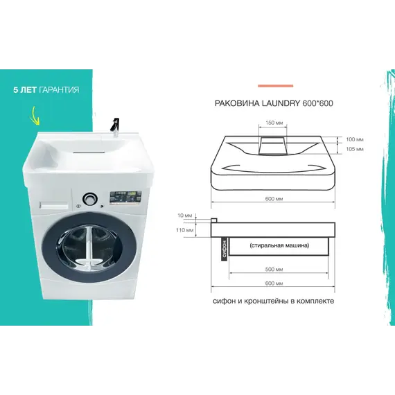 Раковина над стиральной машиной 1 Marka Laundry  60*60 см