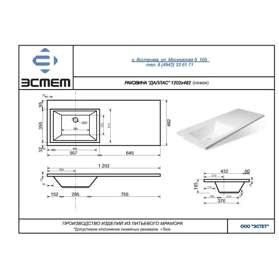 Умывальник мебельный Эстет Даллас 120 левая