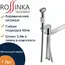 Смеситель с гигиеническим душем X25-56 ROSSINKA  с установкой на унитаз
