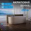 Акриловая ванна Abber AB9494