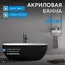 Акриловая ванна ABBER AB9241MB 170*80